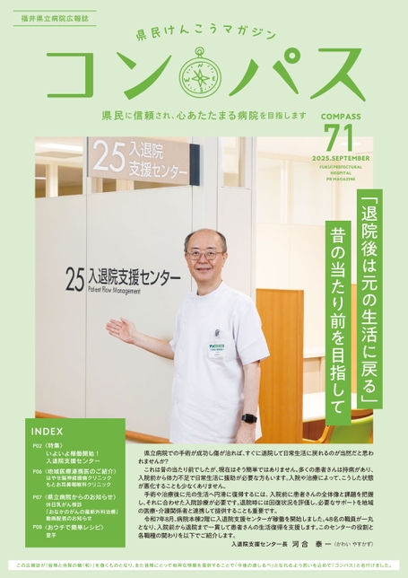 コンパス71号表紙