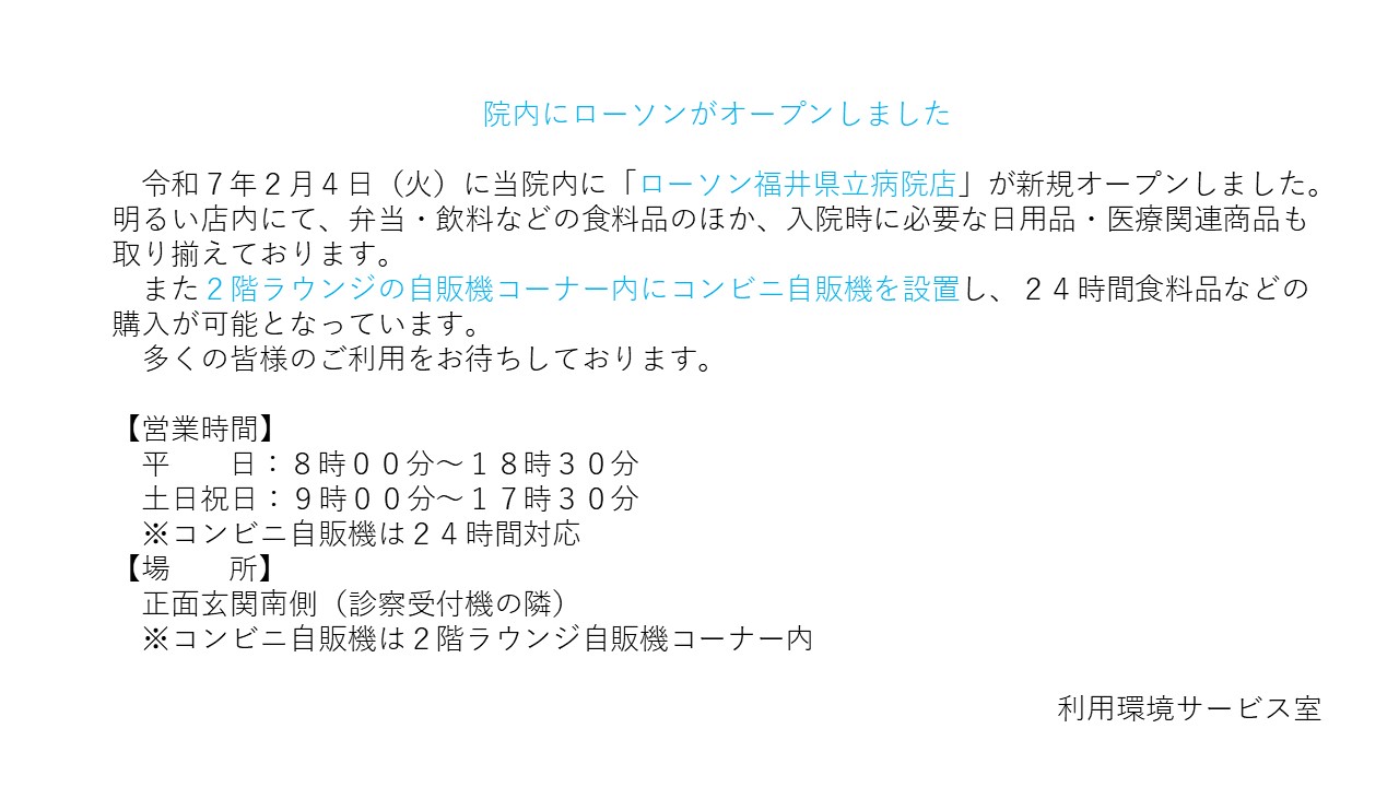 コンビニオープン