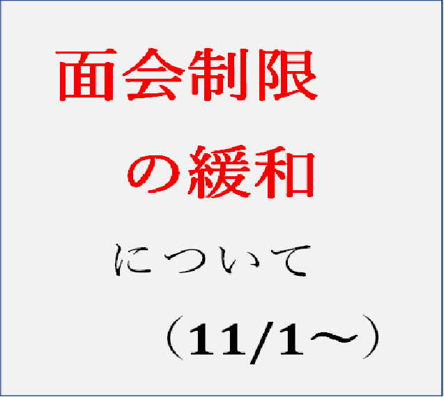 面会再開